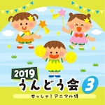 2019 ����ǂ���(3)��������!�A�j�}����|�^����p|COCE-40740