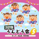 2019 ����ǂ���(5)���b�N AWA ODORI|�^����p|COCE-40742