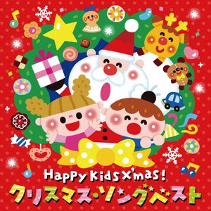Family X'mas Party! クリスマスソングベスト~パーティのための Family X'mas Party! クリスマスソングベスト~パーティのための