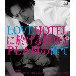 LOVEHOTEL�ɉ�������PLAN�̊U�� Blu-ray|�O�㔎�j|TCBD-0908