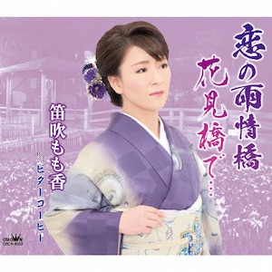 ���̉J�|�J��������|CRCN-8322