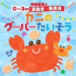 ���������� 0�`3�Ύ� �^����E���\�� ���ɂ̃O�[�p�[��������|�^����p|KICG-8419