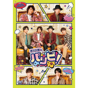 DVD】浪川大輔のパリピ！: CD/DVD/Blu-ray/GAME｜ムービック