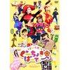 �Ƃт���!���[���傫�p�[�e�B�[ Season 1 DVD  �������낿���Z