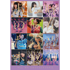 ALL MV COLLECTION 2～あの時の彼女たち～(通常盤)【Blu-ray