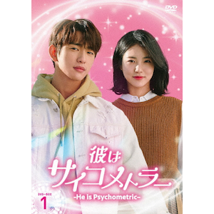ނ̓TCRg[ -He is Psychometric- DVD-BOX1|Wj|HPBR-991