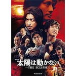 ���z�͓����Ȃ� -THE ECLIPSE- Blu-ray BOX|��������|VPXX-75161