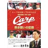 �J�[�v���c�n��70���N�L�O CARP�M�������̋L�^ Blu-ray  �싅