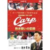 �J�[�v���c�n��70���N�L�O CARP�M�������̋L�^ DVD  �싅