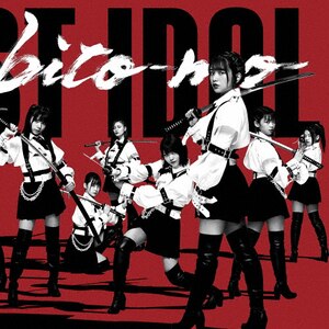 何人(なんびと)も(初回限定盤/Type B)|ラストアイドル|TYCT-39141