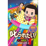 ����ꂽ��!(���񐶎Y�����)|�`�R�������ƍ]�ː�I�[���X�^�[�Y|YRCN-90313