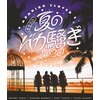 �����N���Ẵo�J����2020 �z�M�悩�炱��ɂ��� LIVE Blu-ray  ��������N���[�o�[Z