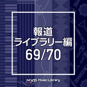 NTVM Music Library 񓹃Cu[ 69/70|CXgD^|VPCD-86521