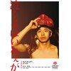 �����q�͂��˂����yDVD�z  ���쑾��