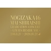 �wMai Shiraishi Graduation Concert �`Always beside you�`�x(���S���Y�����)�yBlu-ray�z  �T�؍�46