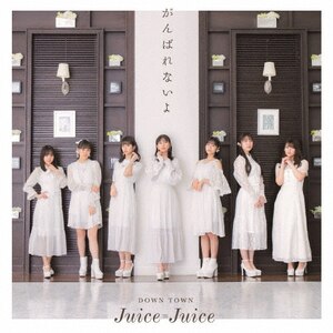 ΂Ȃ/DOWN TOWN(ʏB)|Juice=Juice|HKCN-50655