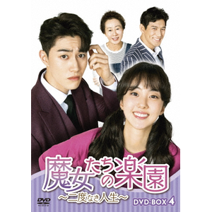 ���������̊y���`��x�Ȃ��l���` DVD-BOX4  �p�N�E�Z����