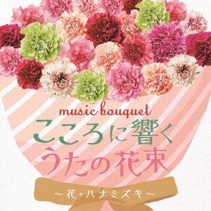 music bouquet ɋ̉ԑ`ԁEni~YL`|wE|COCX-41432