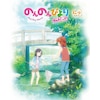のんのんびより のんすとっぷ 第2巻 | アニメーション | ZMBZ