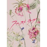 �t�@�[�X�g���� ���ؔŁyDVD�z|�k��i�q|BIBJ-3484