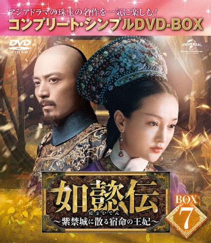 (未使用･未開封品)七日の王妃 BOX2(コンプリート・シンプルDVD‐BOX5,000円シリーズ)(期間限定生産) Amazon.co.jp: 七日の王妃 BOX1(コンプリート・シンプルDVD‐BOX5