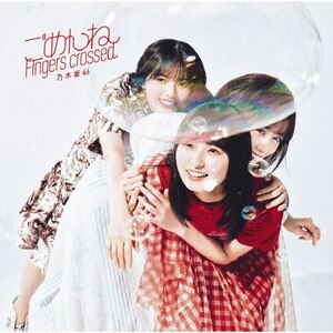乃木坂46 - てて 20枚 Amazon.co.jp: Same numbers (通常盤) - 乃木坂46 (特典なし