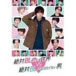 ���BL�ɂȂ鐢�EVS���BL�ɂȂ肽���Ȃ��j|�����M��|HPBR-1079