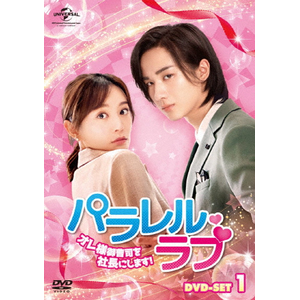 �p�������E���u�`�I���l�䑂�i���В��ɂ��܂�!�` DVD-SET1  ���[�E�z���C�[