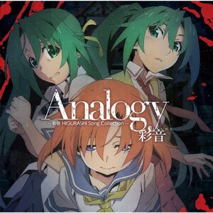 Analogy `ʉ HIGURASHI Song Collection`<<>>|ʉ|USSW-305