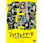 �f��w�o�C�v���C���[�Y �`������100�l�̖��e�����f����������`�xDVD�ʏ��|�c���g������,���d�L,���Ό�,��������|TDV-31244D