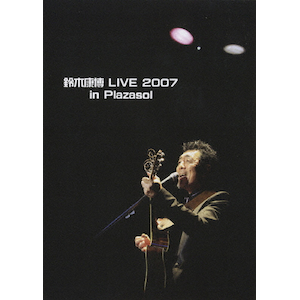 非常に高い品質 in 2007 LIVE 鈴木康博 Plazasol DNBB-1005 | 鈴木康博 | ミュージック