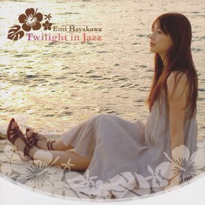Twilight Zone : 246 / はにちゃむ★　かごめP Twilight in Jazz | 早川えみ | GZCA-5187 | GIZA studio