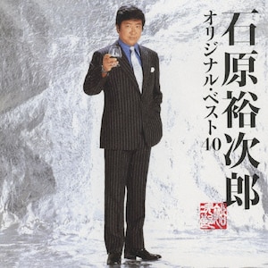 希少！石原裕次郎 ＣＤ大全集、ザ スーパースター CD40枚組＋冊子2冊 石原裕次郎大全集 中古CD | ブックオフ公式オンラインストア
