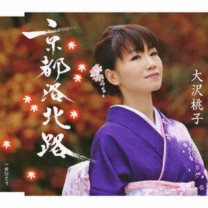 京都洛北路|大沢桃子|TKCA-90396