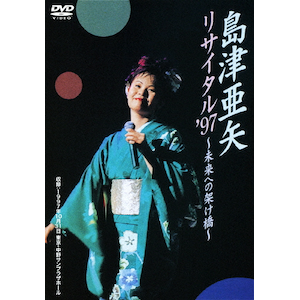 島津亜矢リサイタル '97～未来への架け橋 | 島津亜矢 | TEBE