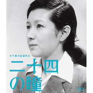 木下惠介生誕100年 二十四の瞳|高峰秀子|SHBR-77