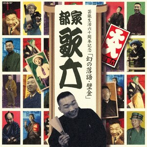 成金本　落語 成金本 | 東京かわら版のお店