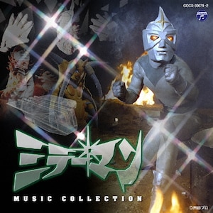 ミラーマン MUSIC COLLECTION | 冬木透 | COCX-39071/2 | 日本