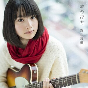 隣の行方(LIVE盤/初回生産限定盤) | 新山詩織 | JBCZ-6036 | B