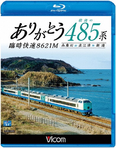 (未使用･未開封品)　快速あがの（新潟〜会津若松） [Blu-ray] df5ndr3 Amazon.co.jp: 快速あがの（新潟～会津若松） [Blu-ray] : 鉄道