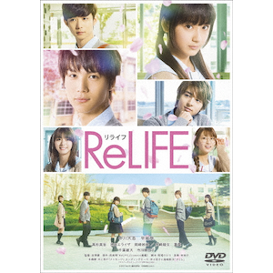 ReLIFE【DVD】