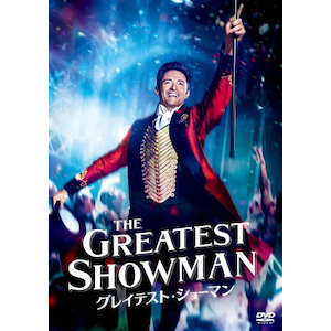 グレイテスト・ショーマン【DVD】 | ヒュー・ジャックマン グレイテスト・ショーマン【DVD】 | ヒュー・ジャックマン