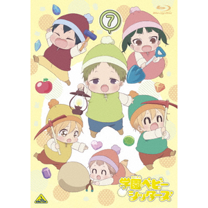 学園ベビーシッターズ 7 DVD【特装限定版】 | HMV&BOOKS online