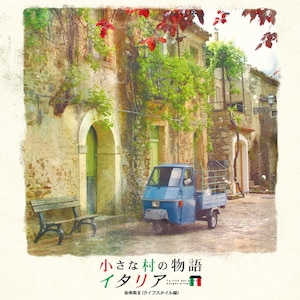 ア*ハ様 小さな村の物語イタリア セカンドシーズン Vol. 1〜5 71xl7rXlwSL._UF350,350_QL50_.jpg