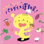 �Ђ�݂�&���ɂ����̃p���_�C�X�^����!|�Ђ�݂�&���ɂ���,Smile kids|KICG-8393