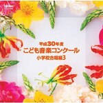 ����30�N�x���ǂ����y�R���N�[�� ���w�Z������3|�R���N�[��|EFCD-25388