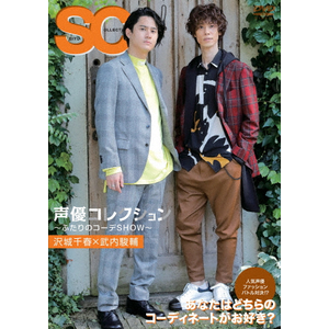 声優コレクション ～ふたりのコーデSHOW～ 森久保祥太郎×八代拓