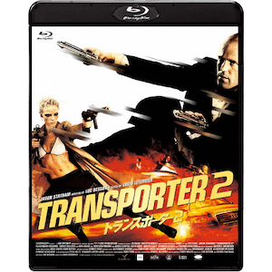 トランスポーター2 Blu-ray スペシャル・プライス | ジェイスン