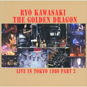ライブ・イン・トーキョー1980 Part2|川崎燎&ザ・ゴールデン・ドラゴン|YZSO-10106