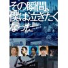���̏u�ԁA�l�͋��������Ȃ���-CINEMA FIGHTERS project- �ʏ��DVD  �I���j�o�X�E���[�r�[